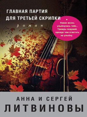 cover image of Главная партия для третьей скрипки
